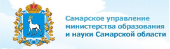 Самарское управление министерства образования и науки самарской области